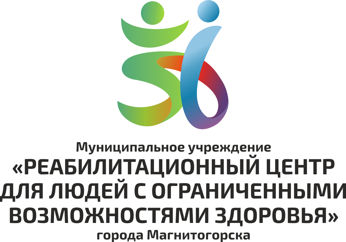 Муниципальное учреждение «Реабилитационный центр для людей с ограниченными возможностями здоровья»
